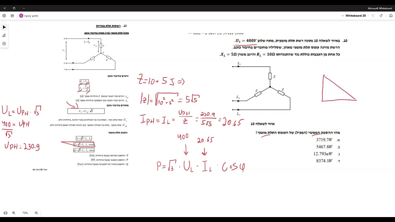 שאלה 10 תלת פאזי חיבור כוכב