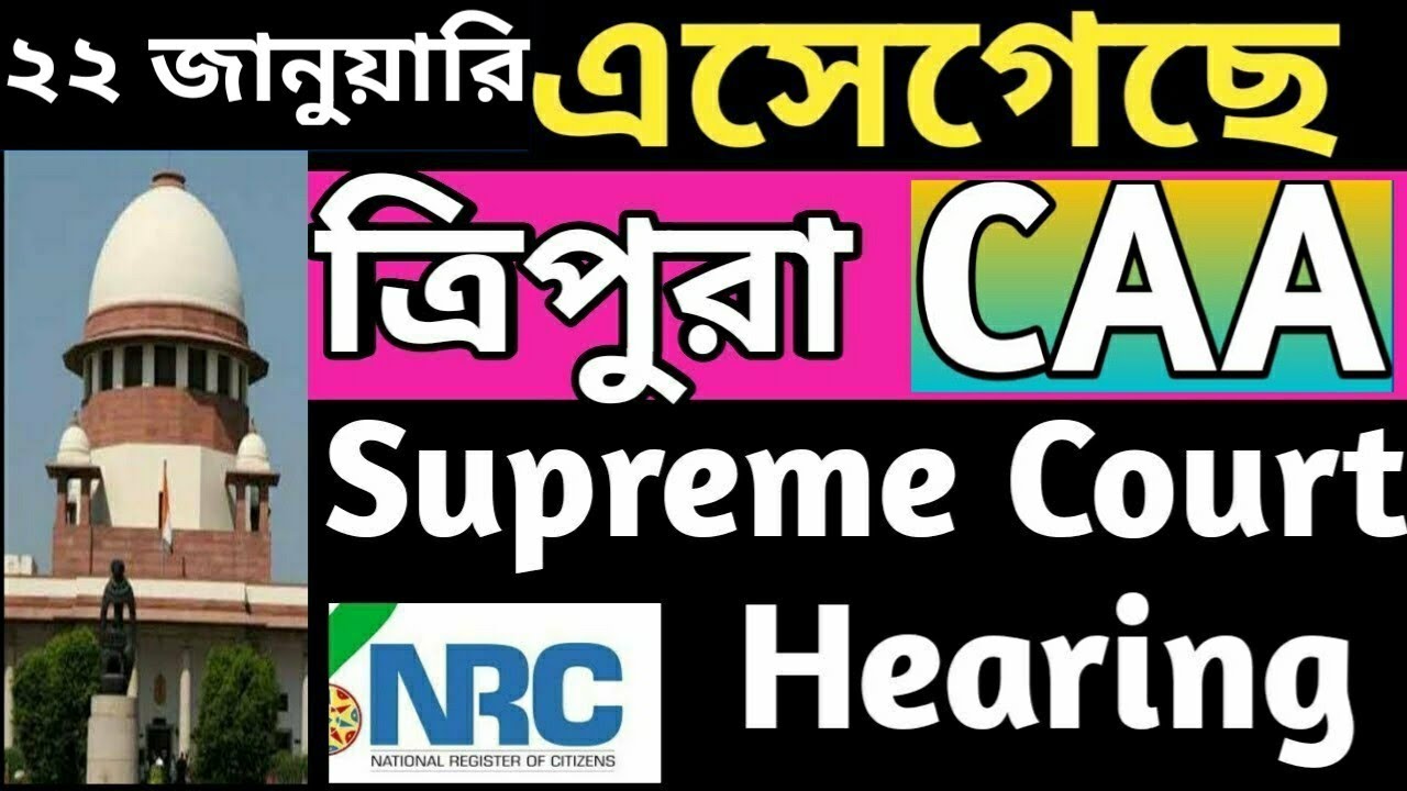 22 January | Supreme court hearing on Tripura CAA | CAA hearing | 22 January CAA hearing