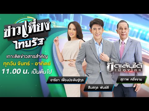 Live : ข่าวเที่ยงไทยรัฐ 06 ก.ค. 65 | ThairathTV