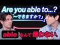 【able なんて使わない？】 英語ネイティブが不自然だと思う表現｜can と be able to の違い