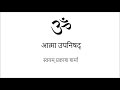 Atma upanishad in simple hindi presented by svayam prakash sharma