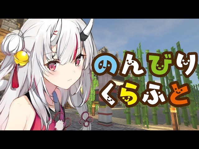 【Minecraft】のんびりクラフトだぞぉ～【#百鬼あやめ/ホロライブ】のサムネイル