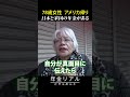 【年金の実際】日本とアメリカの年金がある…年金額は為替で変わる…世界の400人に選ばれた…78歳女性 アメリカ帰りの年金インタビュー #shorts