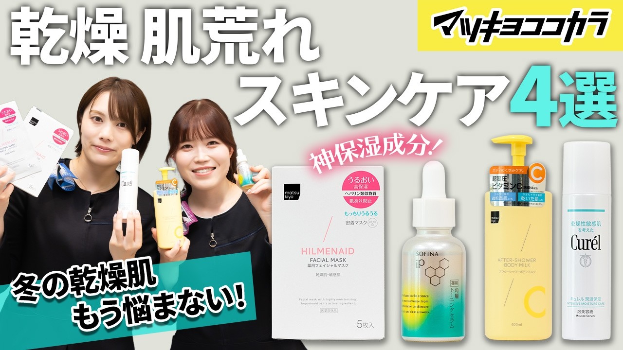 Dryness Countermeasures] Moisturize your skin without dryness