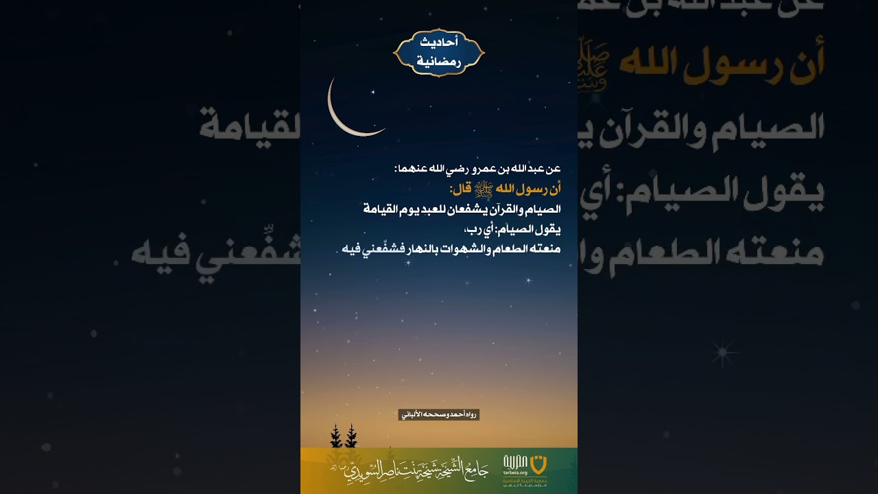 أحاديث رمضانية (42)