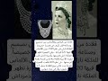قلادة من البلاتين والألماس من تصميم وصناعة ڤان كليف في فرنسا خصيصا للملكة نازلي في عام 1939