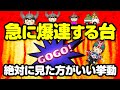嘘みたいな展開のマイジャグラーが高設定!?爆連ジャグラーの秘密【2023年2月6日】