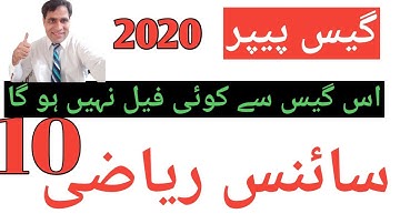 10th Class Math Guess Paper 2020|V.V.IMP  Questions for 10th Class Math Guess 2020 Exam