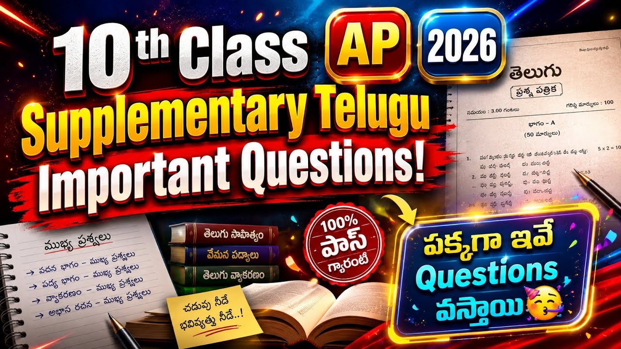 Ap 10th Class Telugu Supplementary Important Questions 2026🔥 - YouTube