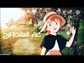 أنت الأمان أمي ريمي دروب ريمي سبيستون المنشدة فرح  سماح الجزائرية