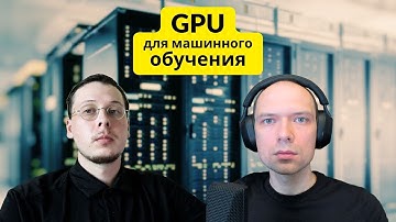 GPU инфраструктура для LLM. Ключевые характеристики видеокарт
