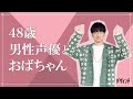 【４8歳男性声優とおばちゃん】声優・櫻井孝宏さんと呑みながらエッセイの話／「RPG外伝」第２５回