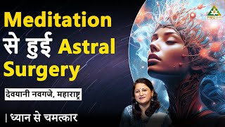 Can Health Improve through Astral Surgery? - A Testimony | Devyani Navgaje | Dhyan Se Chamatkar