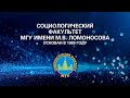 Презентация для российских абитуриентов Социологический факультет МГУ