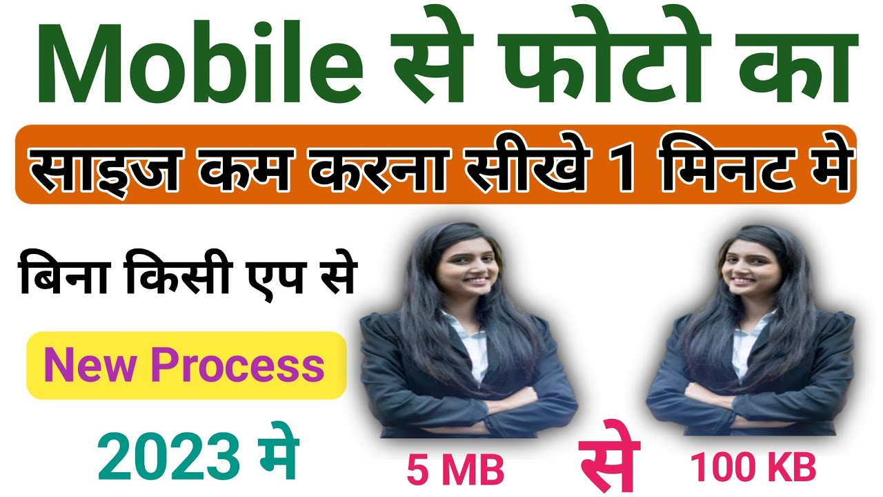 photo size Kam kaise kare 2024, image ko MB se KB Kaise badle,photo ki