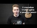 5 простых способов найти и развить микст. Как петь высоко.