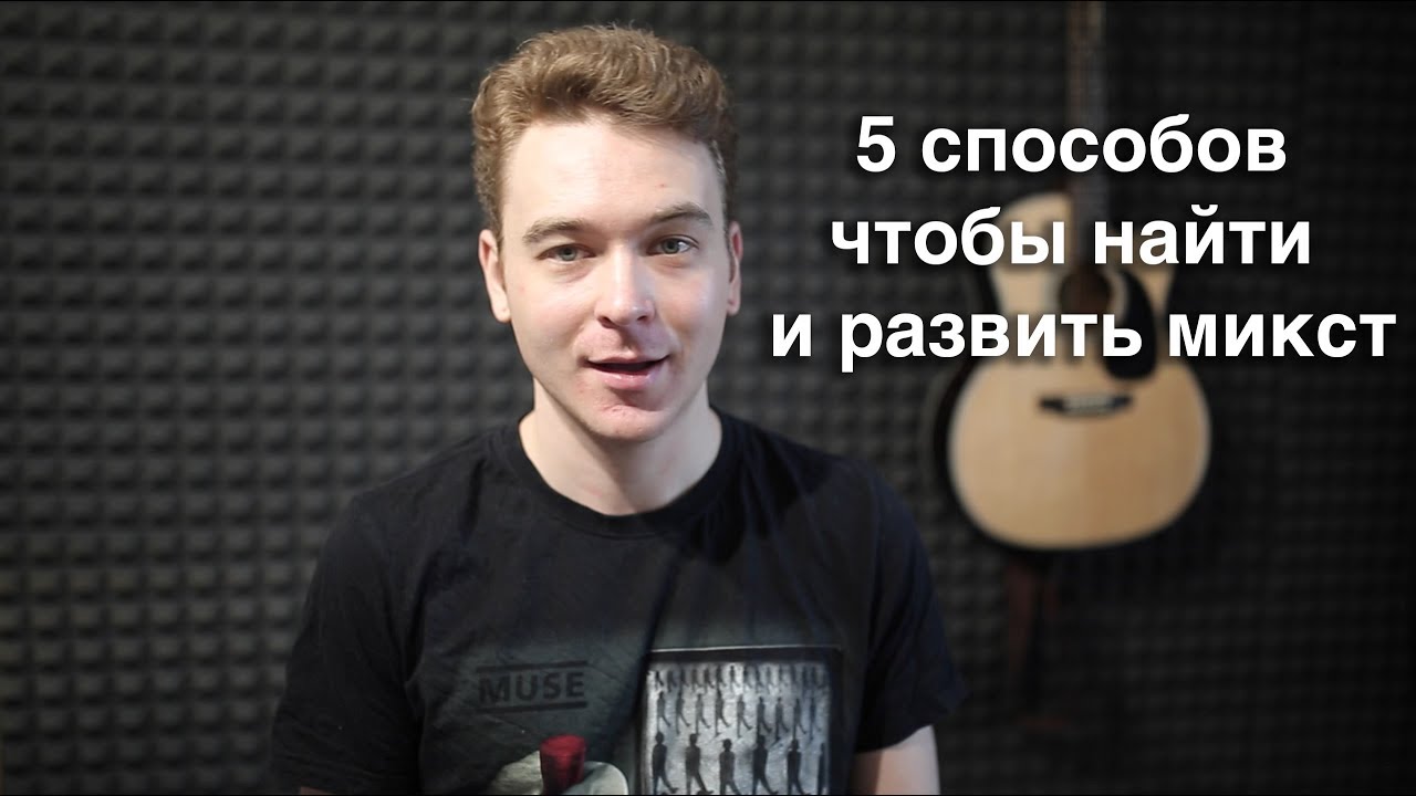 ⁣5 простых способов найти и развить микст. Как петь высоко.