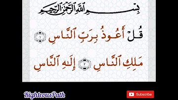 عبدالرحمن السديس سورة الناس