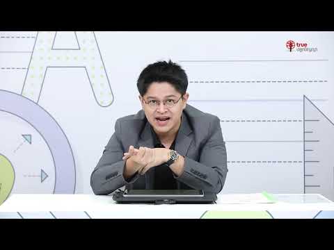คณิตศาสตร์ ป. 6 - พี่ภูมิ We By The Brain : สมการ