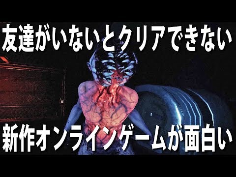 【GTFO】友達がいないとクリア不可能な新作オンラインゲームが面白過ぎた【アフロマスク】