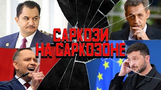 Хафтар в Минске, сарказм Саркози, Кароль не голый