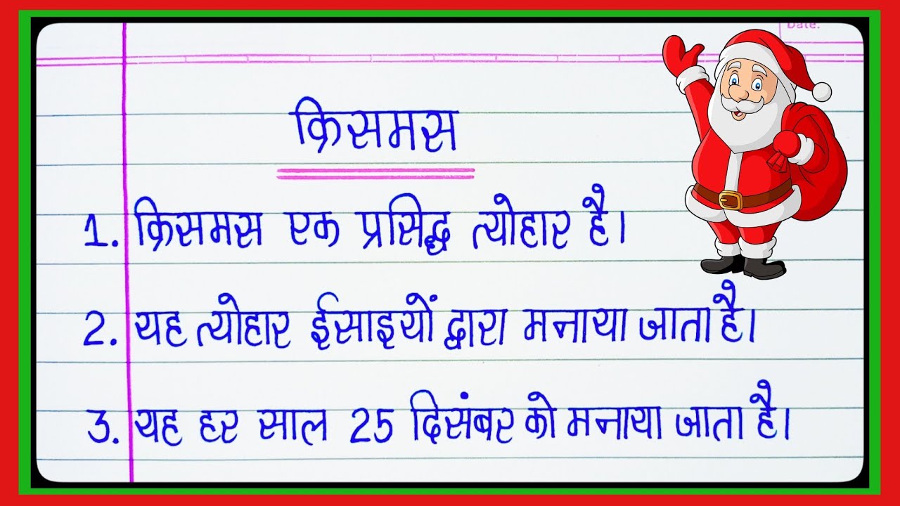 10-l-10-lines-essay-on-christmas-in-hindi-l