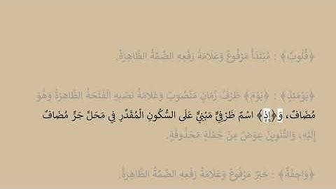 إعراب سورة النازعات آية رقم  8