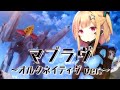 【歌ってみた】マブラヴ オルタネイティヴVer /栗林みな実covered by 琴音リナ【Vtuber・Vsinger】