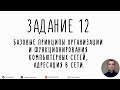 ЕГЭ ИНФОРМАТИКА 2020 | Занятие 12 | АДРЕСАЦИЯ В СЕТИ