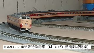 TOMIX JR 485系特急電車（はつかり 祝 海峡線開業）