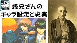銀魂の史実補完箱 のろゆきnoroyuki Youtube