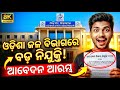 All India Job Vacancy Odia | Odisha Water Department Recruitment 2026| Odia Job Alert India