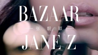 張靚穎《BAZAAR》繁體中文字幕 Official MV HD chords