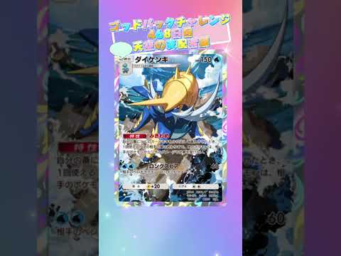 ゴッドパックチャレンジ468日目 #ポケモンカード #ポケカ再販最新情報 #ポケカ #おれポケ #ポケモン #pokemon #ポケカ開封 #ポケモンsv #pokemoncards #ポケモンgo
