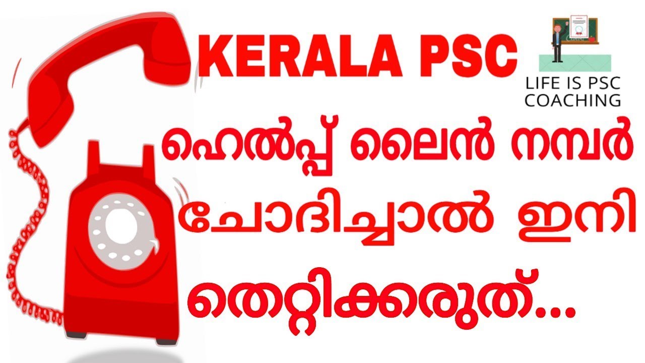 UNIVERSITY ASSISTANT | HELP LINE NUMBER | KERALA PSC | VEO | LDC - YouTube