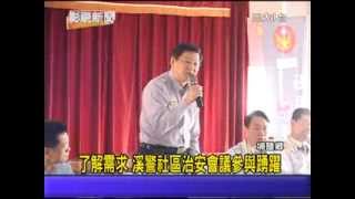 1021205 07了解需求 溪警社區治安會議參與踴躍