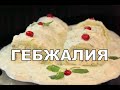 Гебжалия. Мегрельская кухня Сырный рулет с мятной аджикой и с мягким сыром надуги Gebzhalia გებჟალია