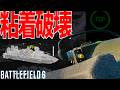 【BF6】長距離ランチャーによる最強哨戒艇を粘着破壊しまくる試合ｗｗｗ-BATTLEFIELD6 シーズン4-BF6実況 -【ソバルト】