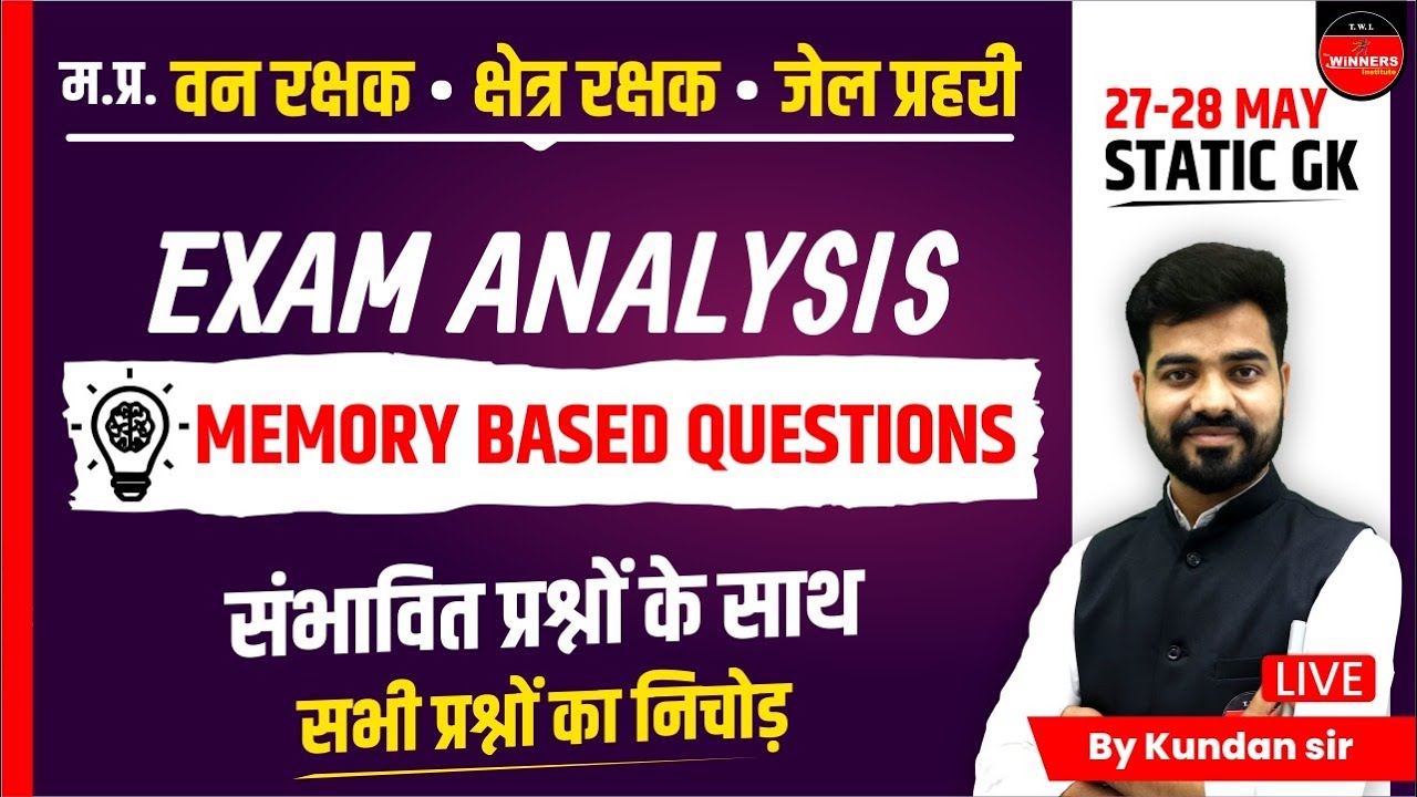 STATIC GK | FOREST GUARD | JAIL PRAHARI | STATIC GK | MP FOREST GUARD EXAM ANALYSIS | BY KUNDAN SIR