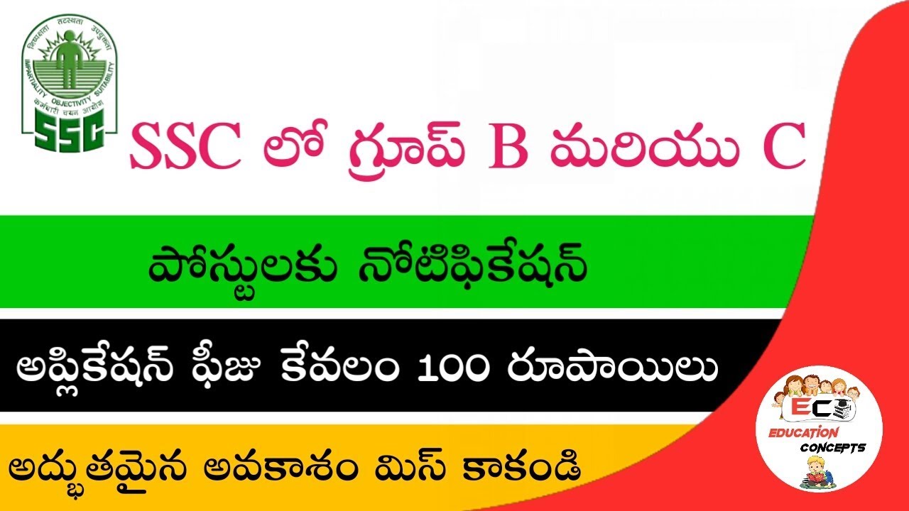 SSC GROUP B AND C POSTS JOB NOTIFICATION 2018 DETAILS || Education Concepts