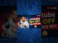 ফোনের স্ক্রিন অফ করেও YouTube গান শুনুন 🎧 | Screen Off YouTube Music Play 2026