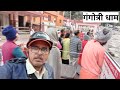 उत्तरकाशी से गंगोत्री तक की यात्रा#my blog #without money #