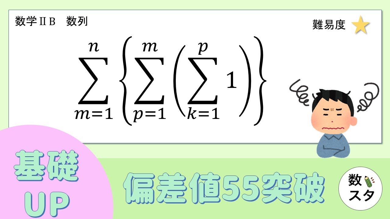 スーパーシグマできる代数・幾可 数列】シグマがたくさんあるときの計算は？ - YouTube