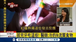 拔完牙能吃什麼? 醫師:冷的+流質食物 避免發炎反應\