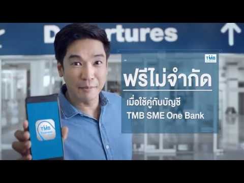 TMB Business Touch (TVC) – ธนาคารแรก ที่ให้ SME จบทุกธุรกรรมบนมือถือได้จริงๆ