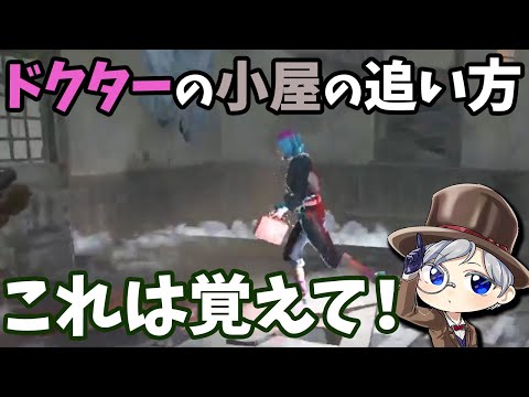 【DBD】板はあえて壊さない！ドクターで小屋のサバイバーを追い詰めるテクニック【切り抜き】