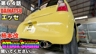 ※Ts Orange様優先 エッセ 中間 マフラー 大音量 中間パイプ mqdefault.jpg