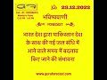 Daily News Predictions #bhavishyavani #horoscope #geopolitics_prediction