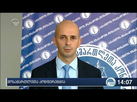 მოსამართლეთა კონფერენცია