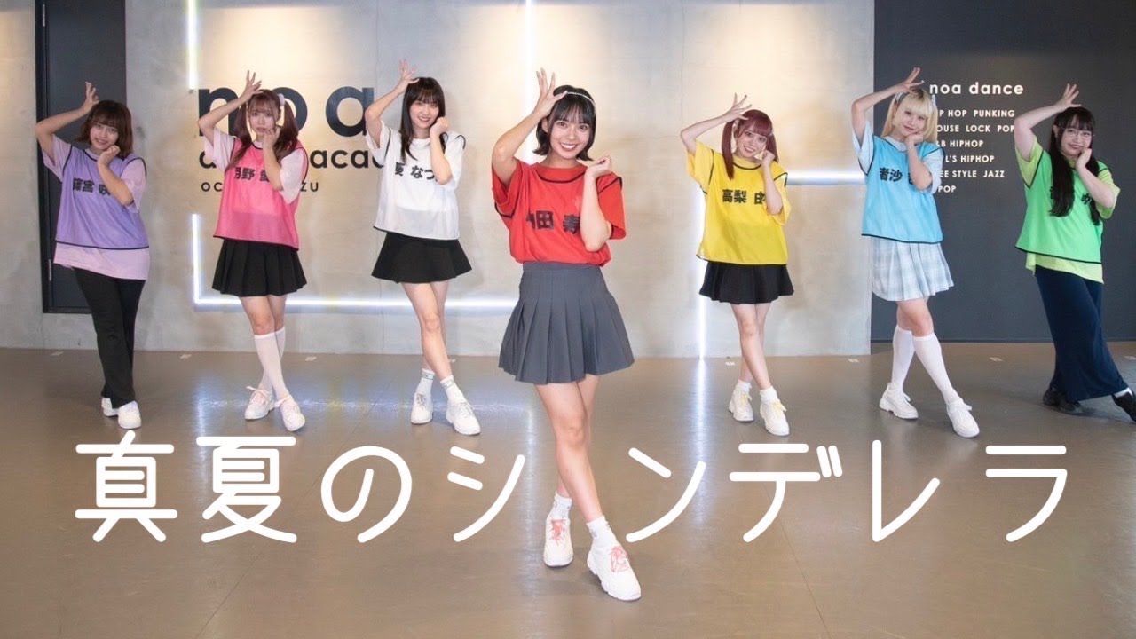 【Dance Practice】真夏のシンデレラ / Strawberry Girls
